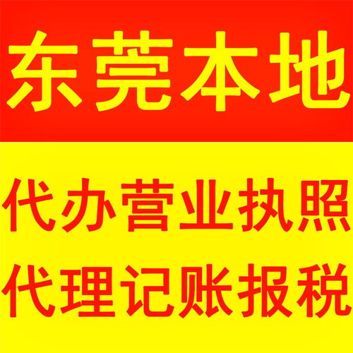 樟木頭鎮(zhèn)代理記賬事務(wù)所 一站式企業(yè)做賬與廣告制作服務(wù)解決方案